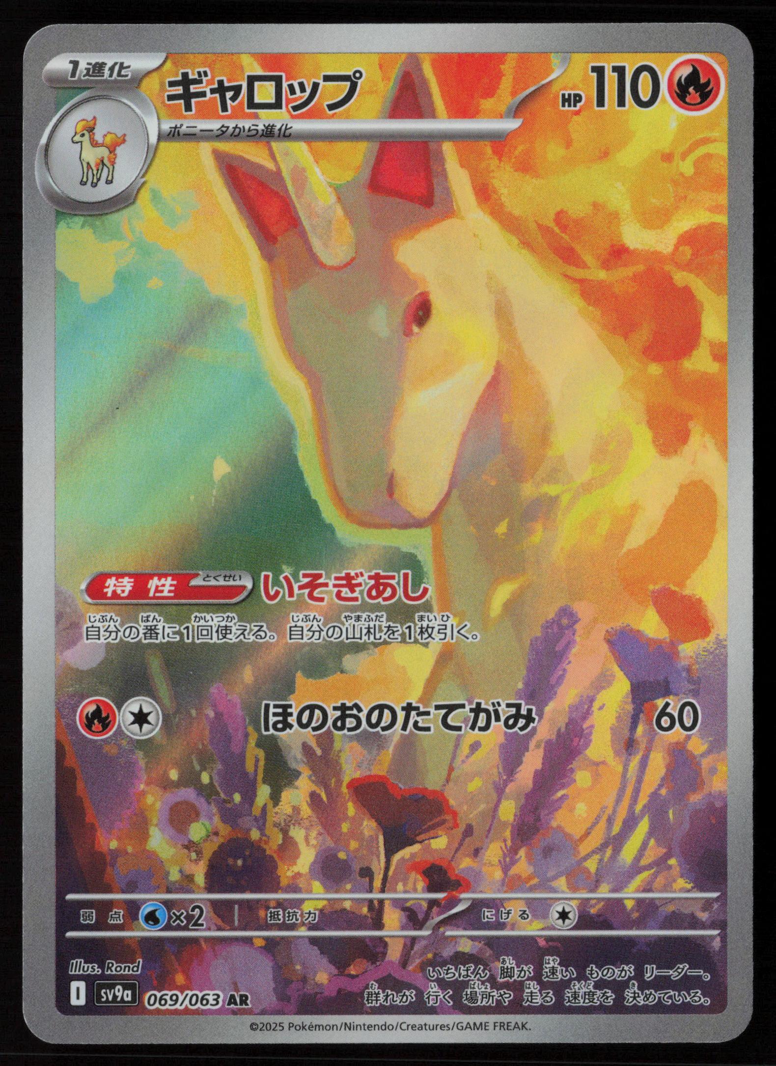 Japanese Pokémon TCG Rapidash 069 063 AR Heat Wave Arena SV9a Kanto Fire Fire Horse Ponyta evolution Near Mint Front