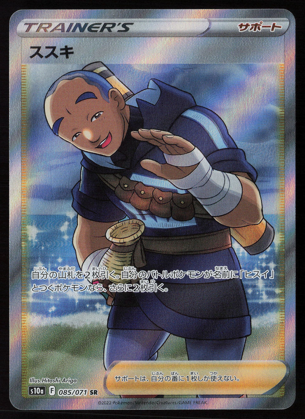 Thumbnail: Japanese Pokémon TCG Iscan 085 071 SR Dark Phantasma S10a Trainer Diamond Clan Legends Arceus Near Mint Front