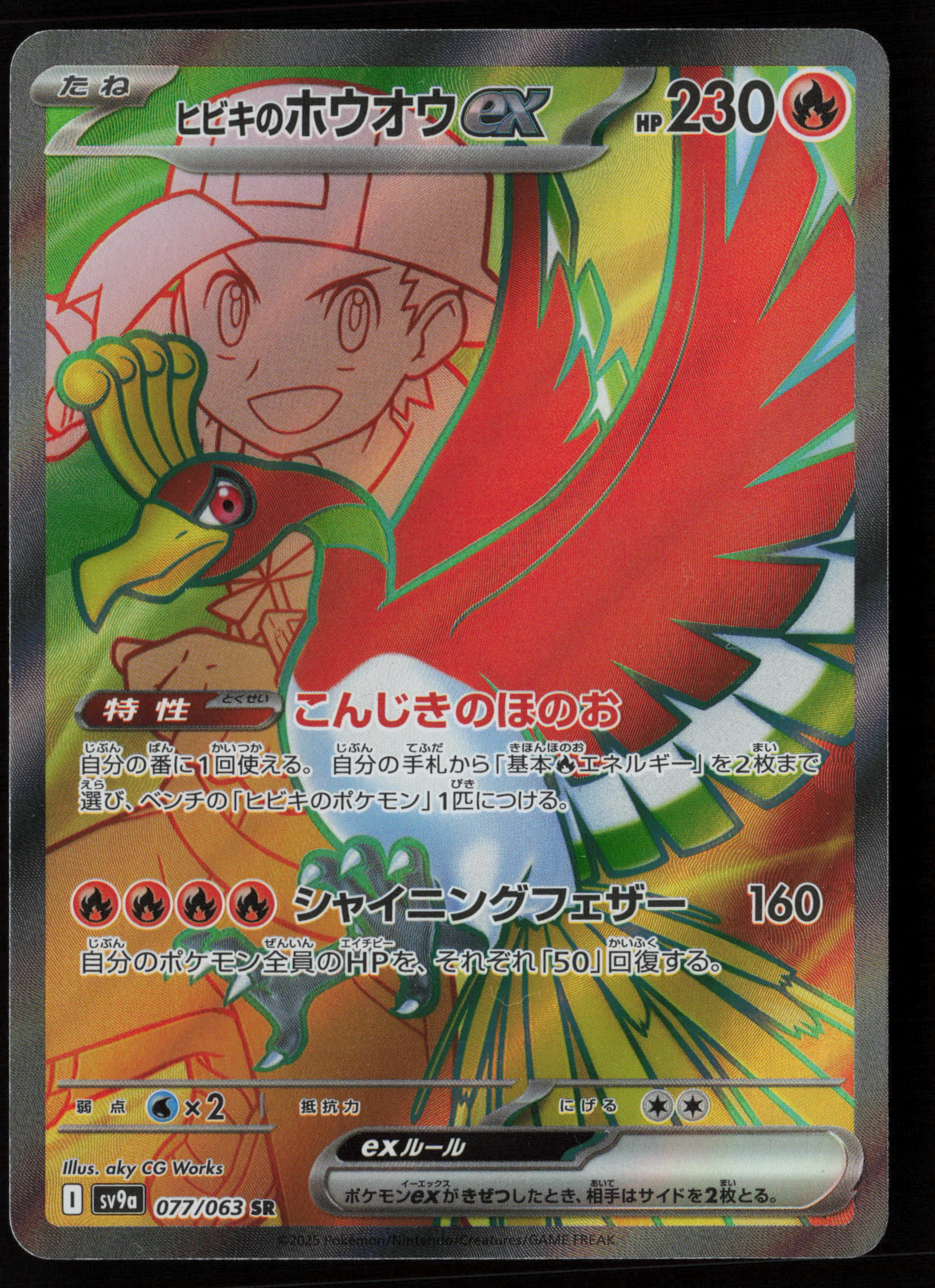 Japanese Pokémon TCG Ethans Ho-Oh ex 077 063 SR Heat Wave Arena SV9a Ethan Trainer Johto Fire Flying Rainbow Gold NM Front