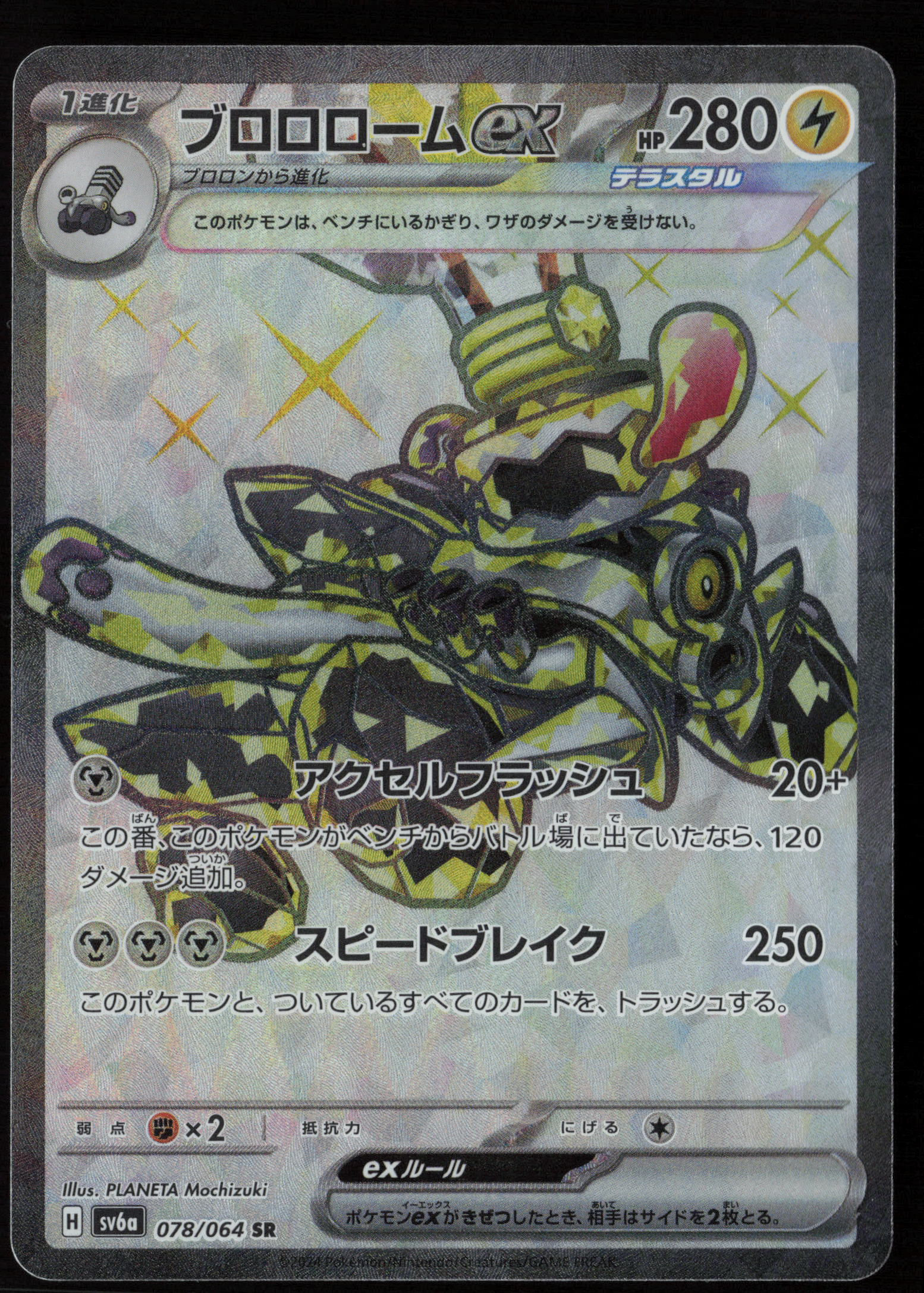 Japanese Pokémon TCG Revavroom ex 078 064 SR Night Wanderer SV6a Paldea Steel Poison Multi-Cyl Team Star Near Mint Front