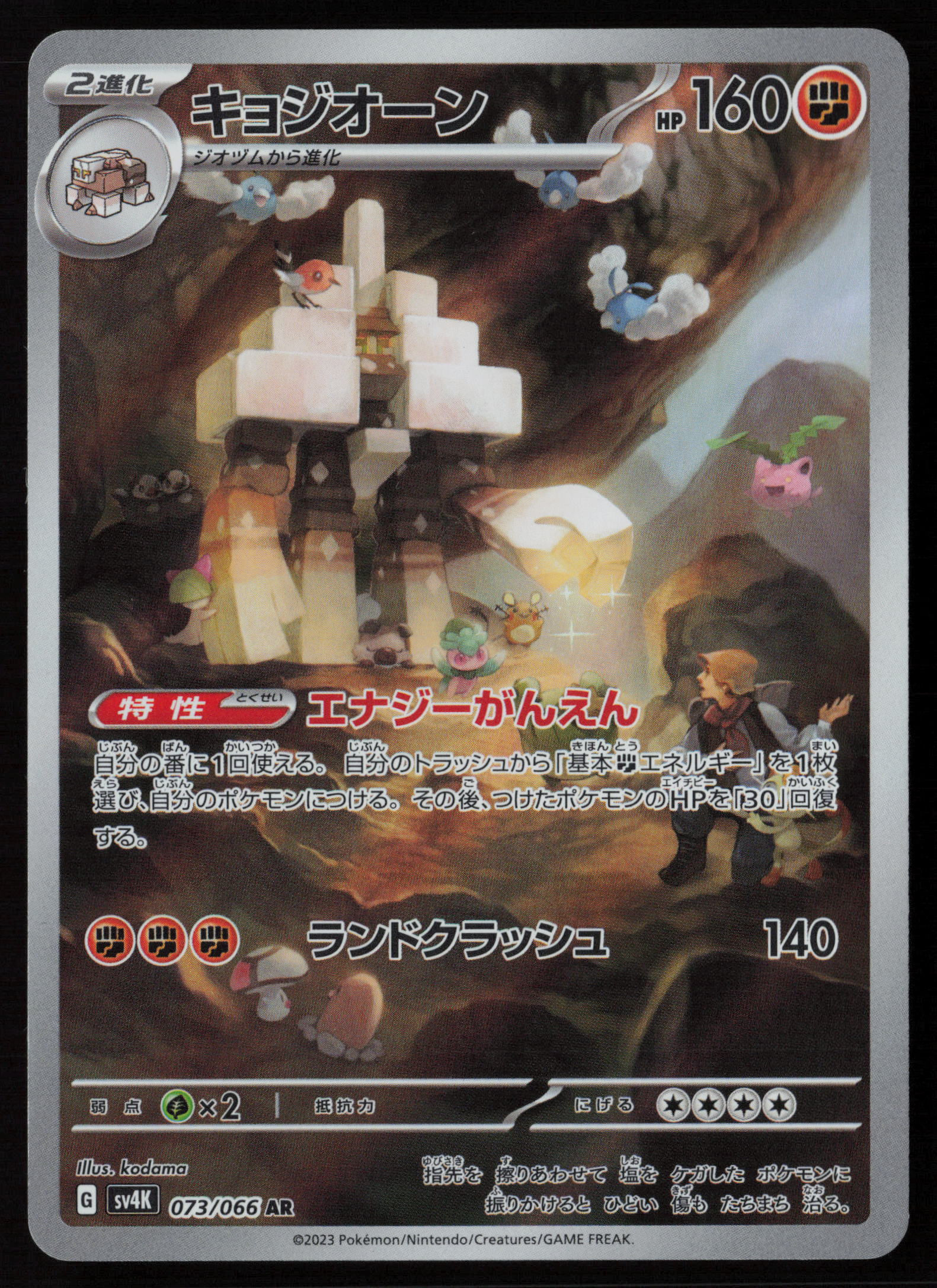 Japanese Pokémon TCG Garganacl 073 066 AR Ancient Roar SV4K Paldea Rock Rock Salt competitive tank Near Mint Front