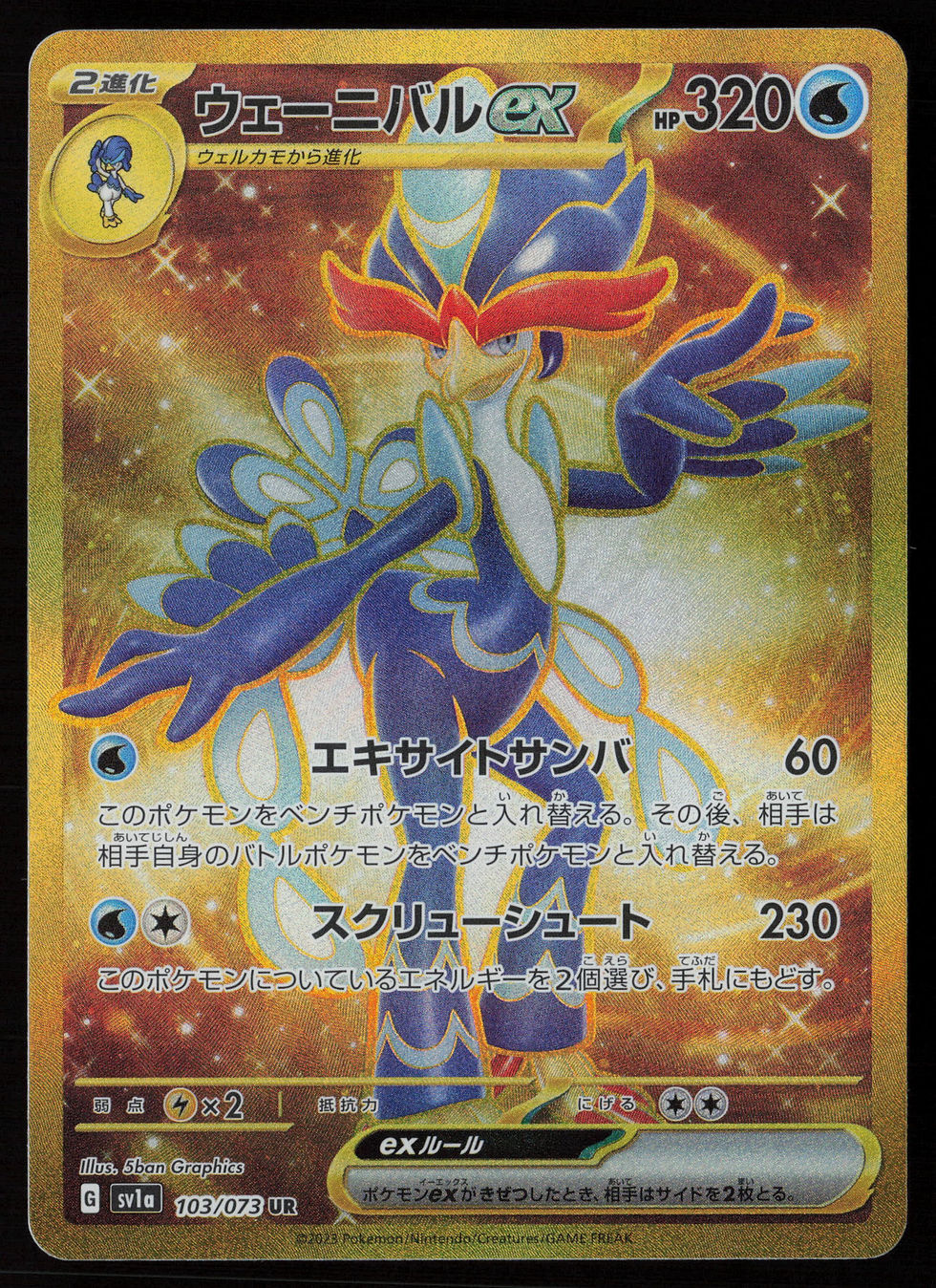 Japanese Pokémon TCG Quaquaval ex 103 073 UR Triple Beat SV1a Paldea Water Fighting Dancer Quaxly starter gold chase NM Front
