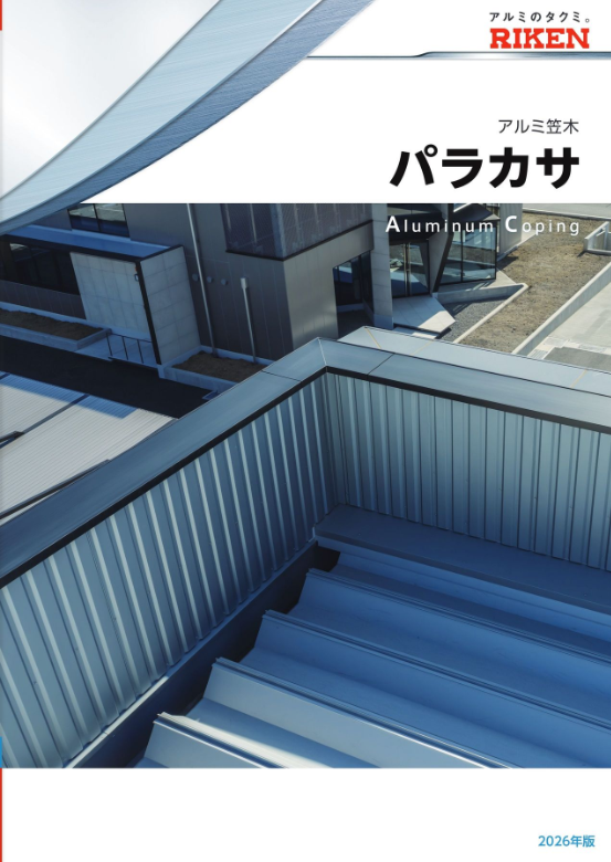 【理研軽金属工業㈱】の掲載情報を更新しました。