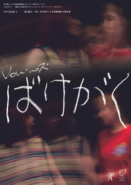 flyer_bakegaku_fix_omote.JPG