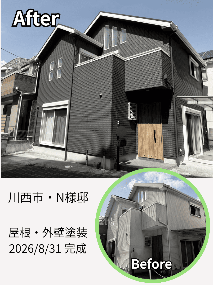 屋根・外壁塗装工事前と工事後の川西市の住宅。施工事例。