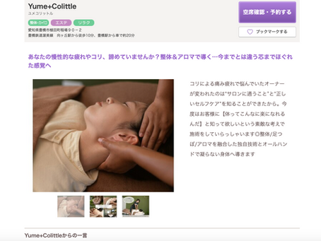 ホットペッパービューティーに掲載されました