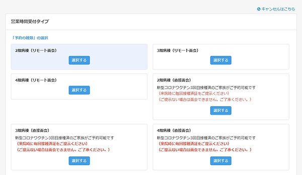 病棟選択.jpg