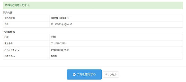 予約確定.jpg