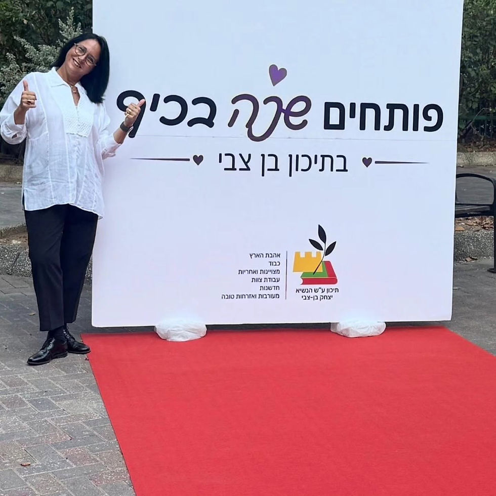 פתיחת שנת הלימודים