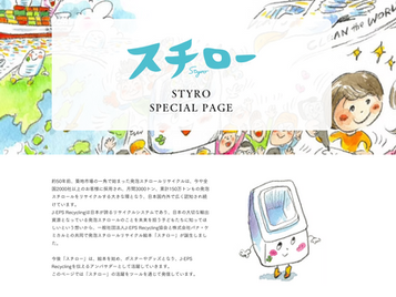 「スチロー」スペシャルページ公開!