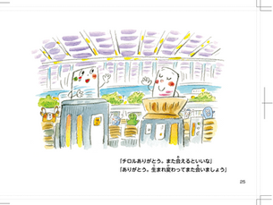 50周年記念・フレこん太が絵本『スチロー』にもやってきました