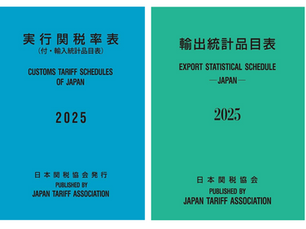 輸出入の基本知識「HSコード」をわかりやすく解説します(その一)