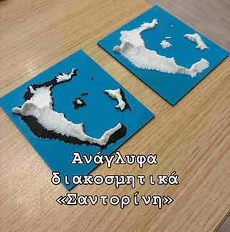 3d printed αναγλυφα διακοσμητικα σαντορινη