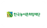 한국농어촌희망재단.png
