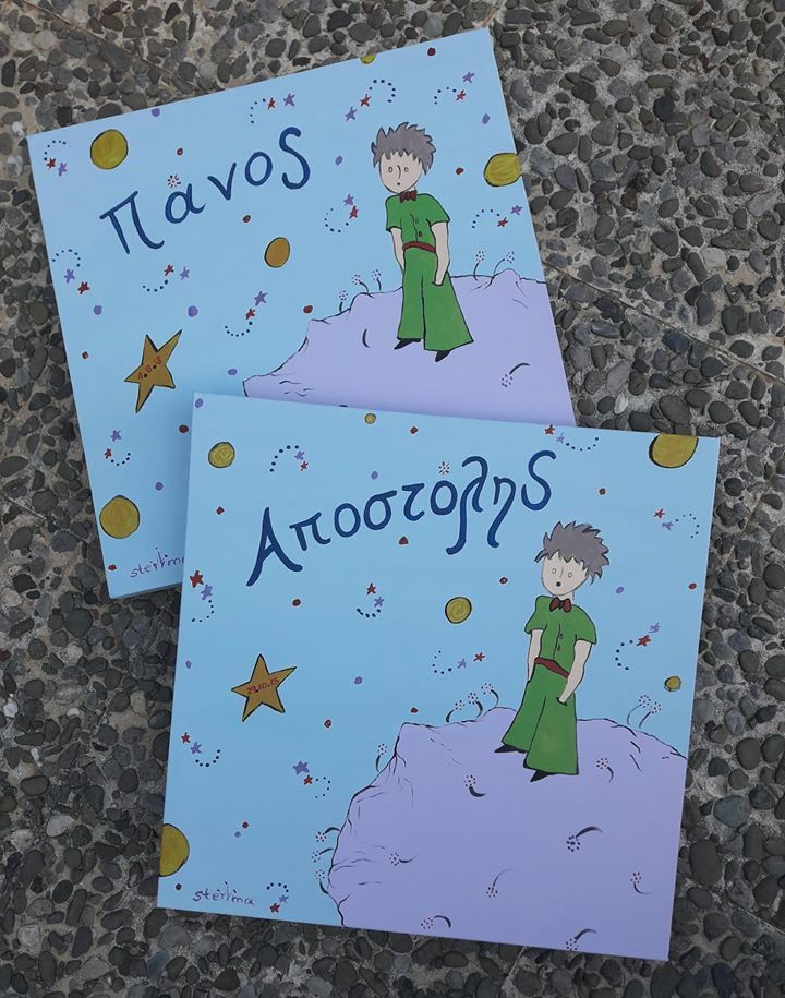 Μικρογραφία: Καμβάς με θέμα μικρός πρίγκιπας
