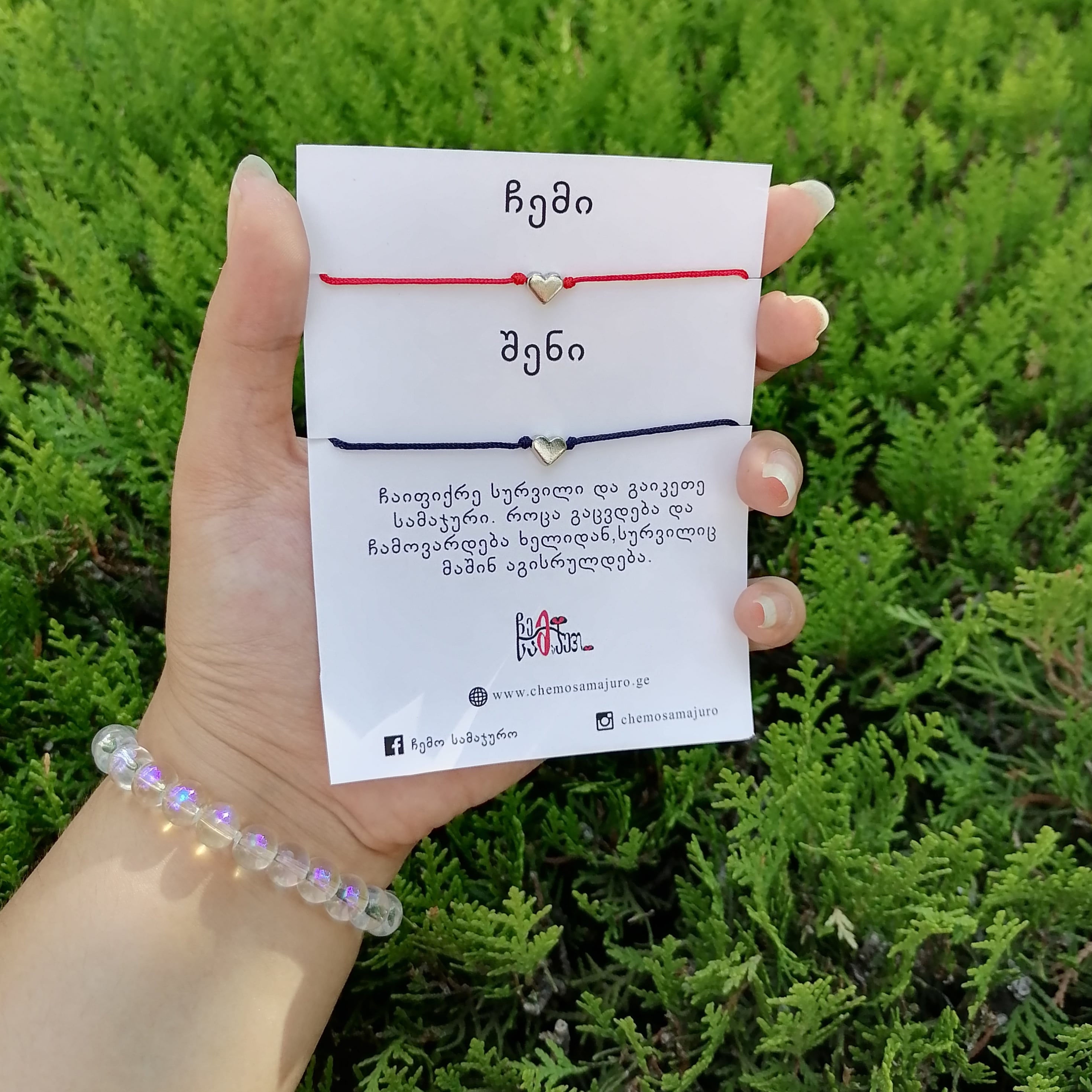 ჩვენი ❤️