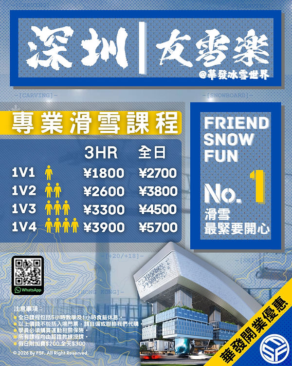 FSF 價錢表 ,廣州深圳 (Instagram 帖子) 的複本.jpg