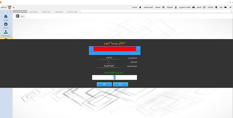 اغلاق يومية المستخدم