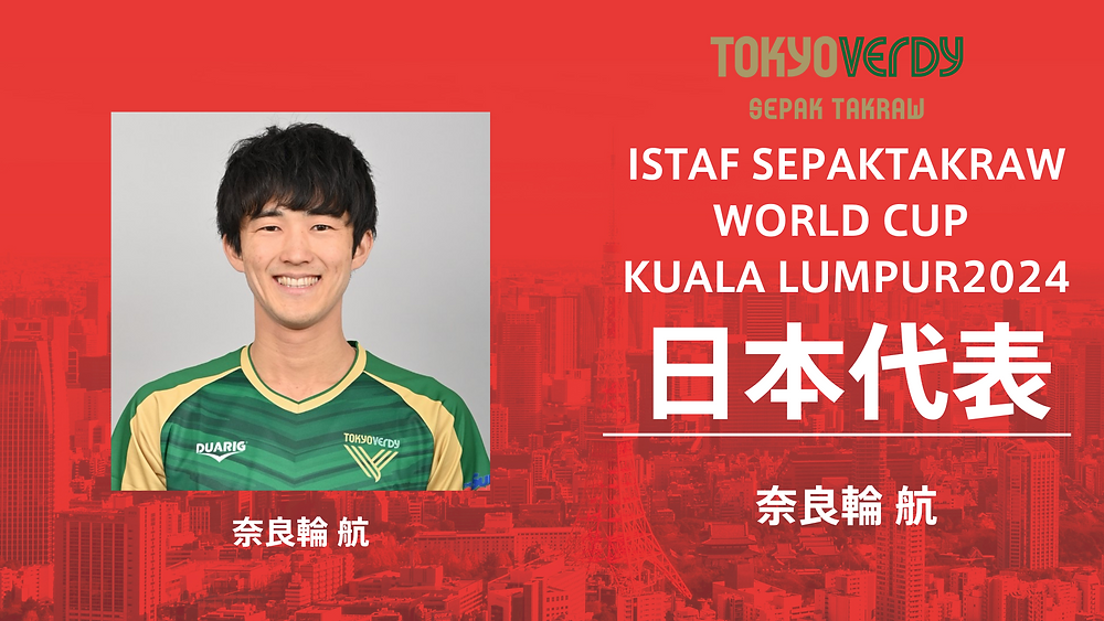 NEWS】日本代表選出！