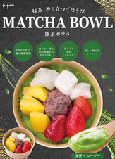 抹茶ボウル
