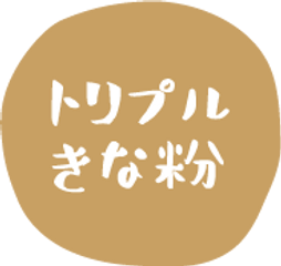 アスリートべーぐる べーぐり 素材にこだわったべーぐる
