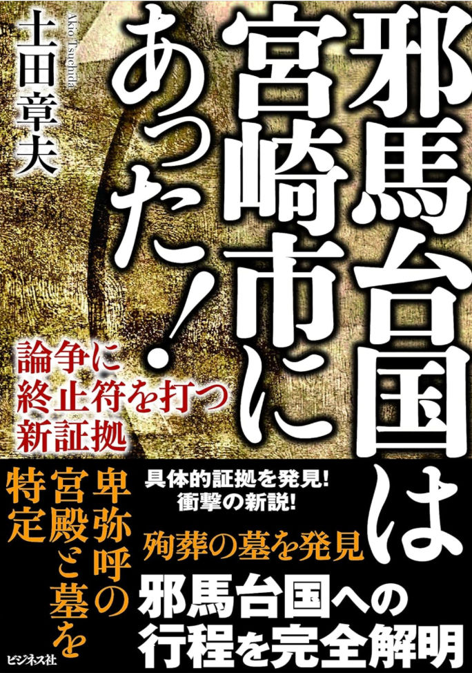 【中古】 消された邪馬台国 宇佐宮６００年抗争に見る衝撃の史実/香匠庵/安藤輝国 消された邪馬台国 宇佐宮600年抗争に見る衝撃の史実/香匠庵