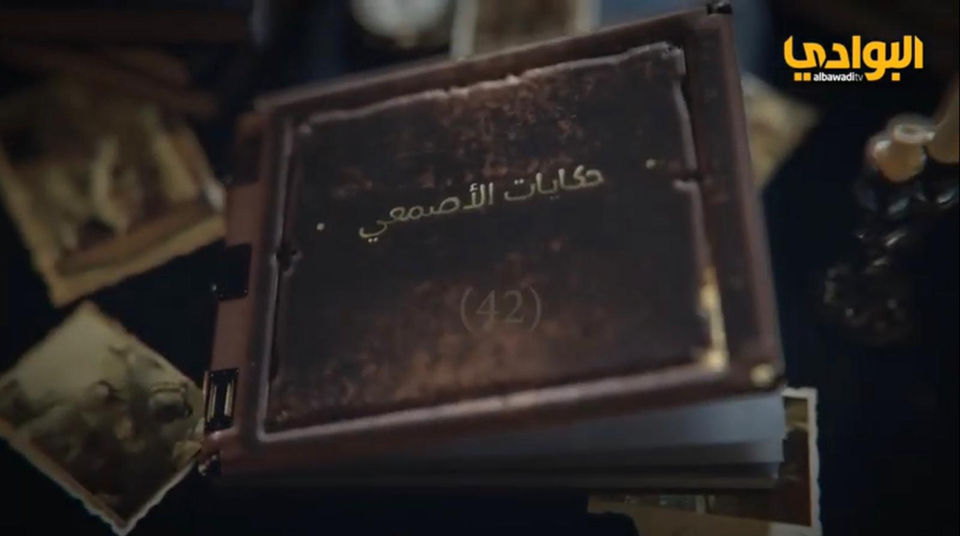 حكايات الأصمعي