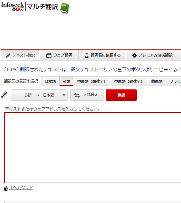 Infoseekマルチ翻訳