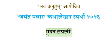 मुदत संपली_001.jpg