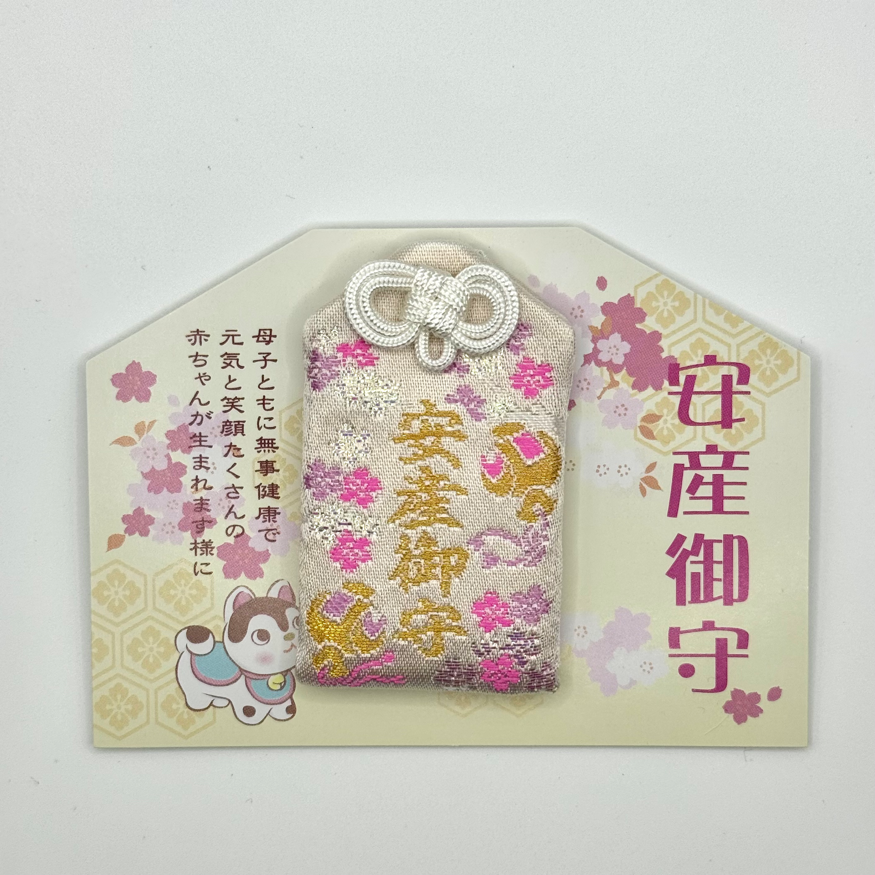 安産御守