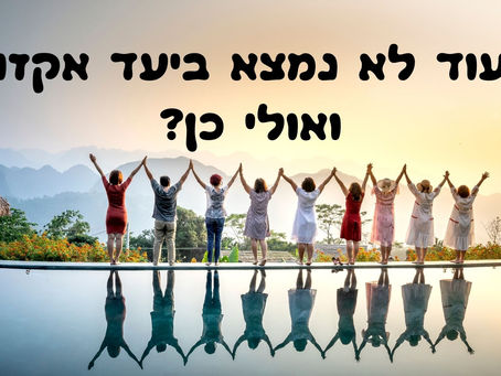 ייעוד - לא מה שחשבת