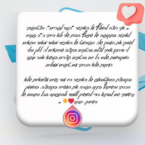 פידבק ממשתתפת האתגר