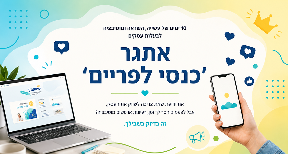 תמונת נושא לדף נחיתה לאתגר כנסי לפריים 3.png