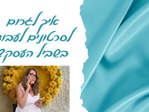 איך לגרום לסרטונים לעבוד בשביל העסק?