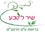 שיר לטבע
