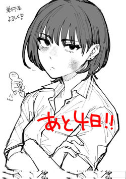 単行本告知用