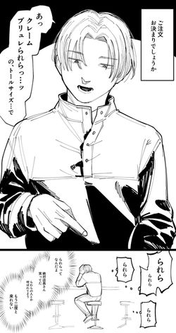 噛んじゃった人