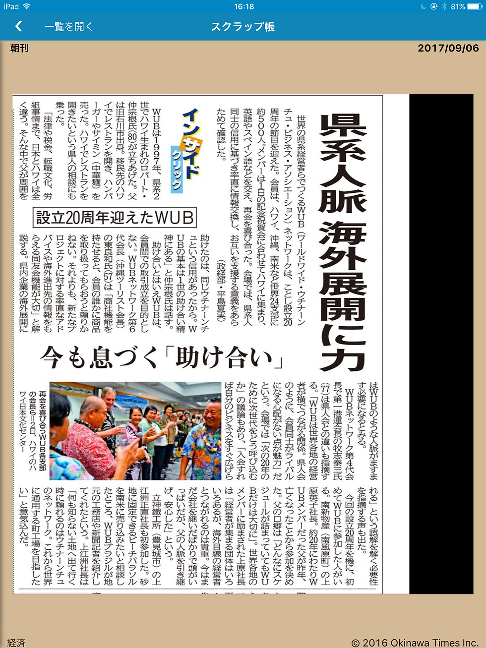 #2017 Hawaii_okinawatimes