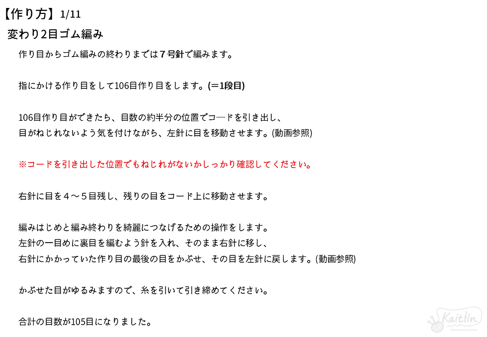 リーフ柄のニット帽の編み方