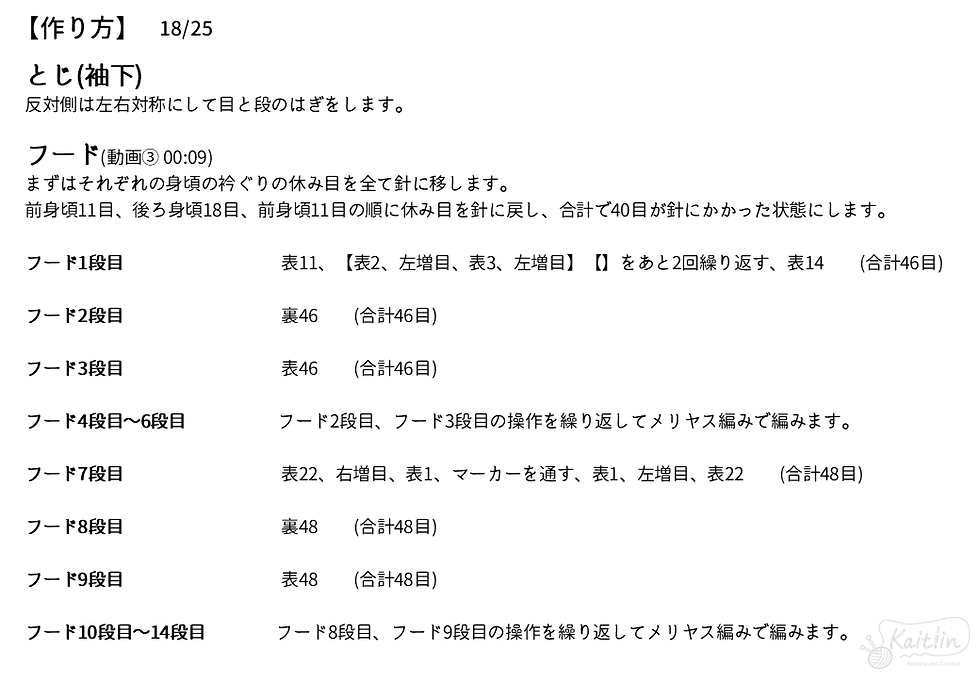 フード付きカーディガンの編み方