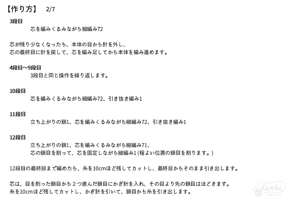 ラフィア風の巾着バッグの編み方