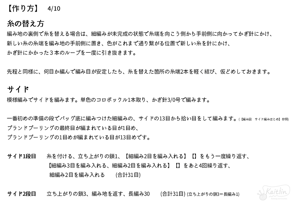 かぎ針編みで編むファー付きのチェック柄バッグの編み方