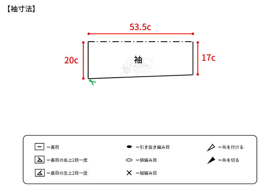メッシュサマーニットの編み記号