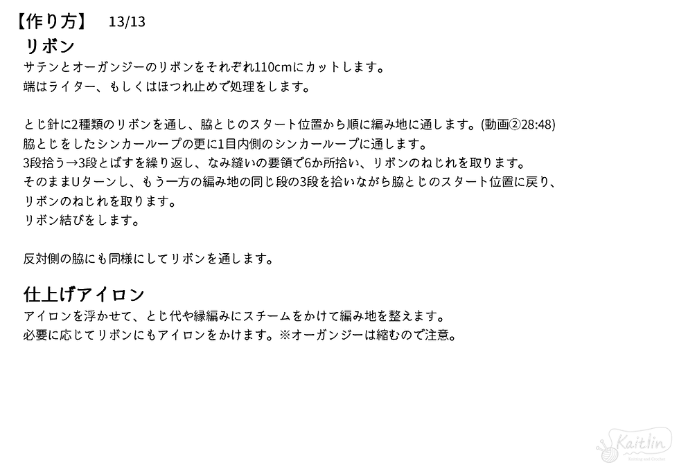 メッシュサマーニットの編み方