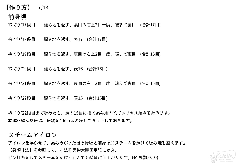 メッシュサマーニットの編み方