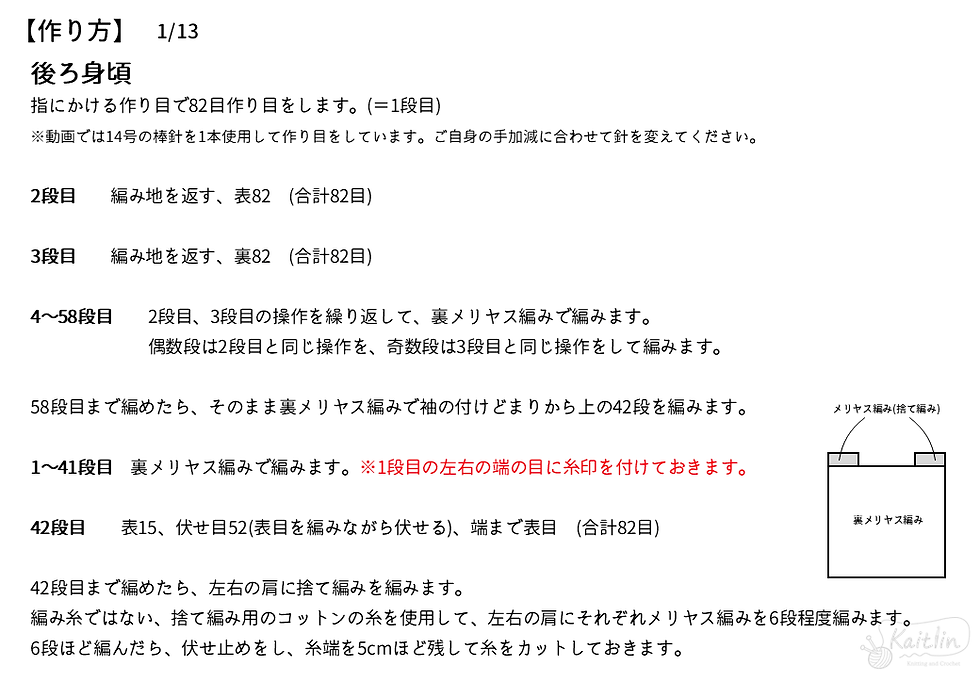 メッシュサマーニットの編み方
