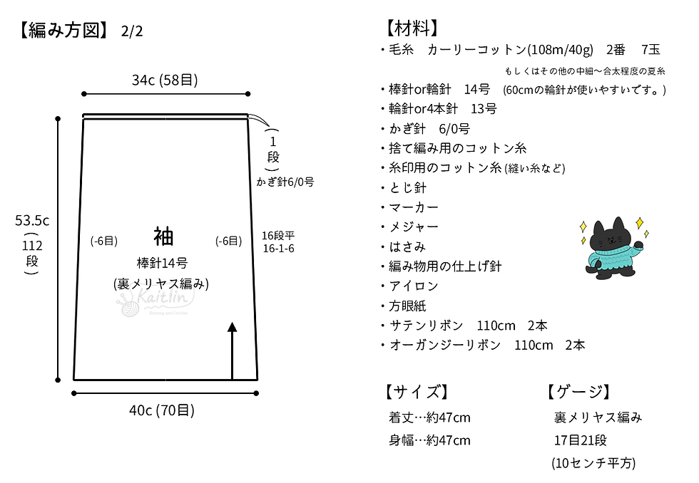 メッシュサマーニットの編み方図と材料など