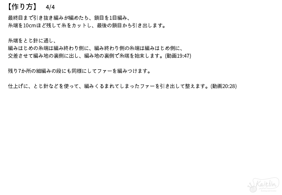 かぎ針で編むファー付きのスヌードの編み方