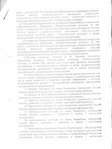 Распоряжение №194-рп о реорганизации гос