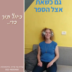 כיווץ תוך כדי- אצל הספר